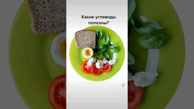 Какие углеводы полезны? Как сбросить вес? Правильное питание смотреть онлайн