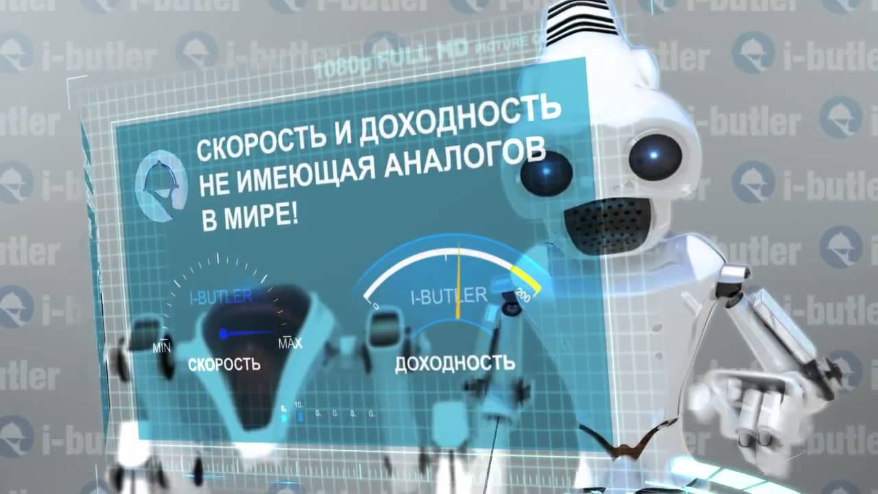 Грандиозная бизнес премьера I Butler в Москве  Айбатлер уже в России