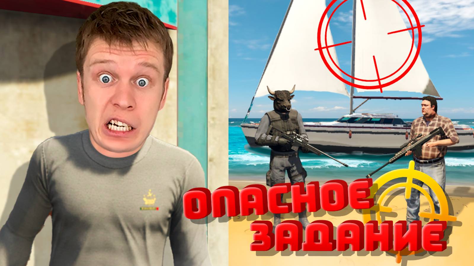 ВЫПОЛНИ ОПАСНОЕ ЗАДАНИЕ ЛЮБОЙ ЦЕНОЙ !