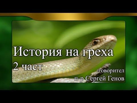 История на греха - част 2 смотреть онлайн