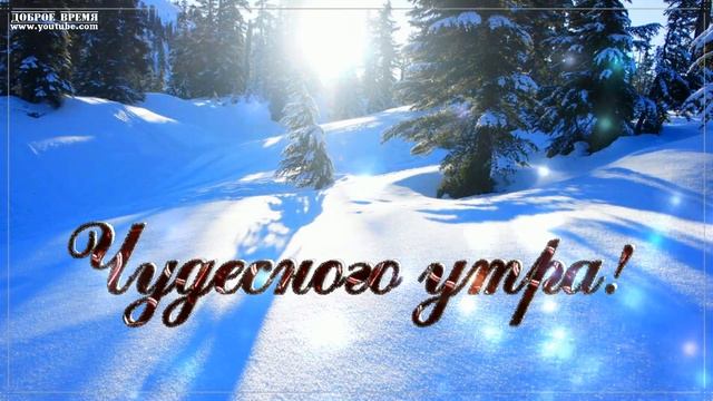 КРАСИВЫЕ ПЕСНИ ОБО ВСЁМ...ДОБРОЕ УТРО!! смотреть онлайн