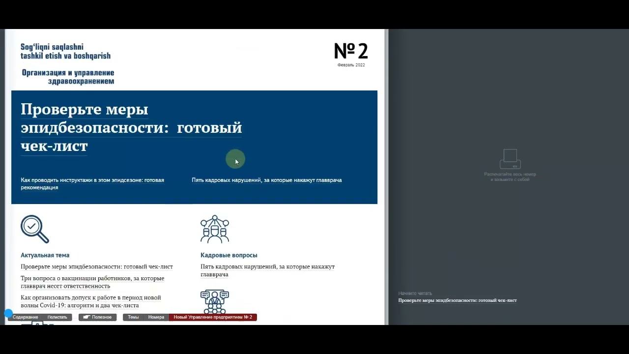 Sog`liqni saqlashni tashkil etish va boshqarish