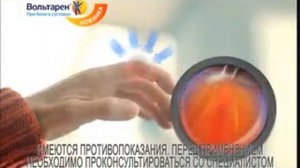 Реклама Вольтарен: Вольтарен для пенсионеров