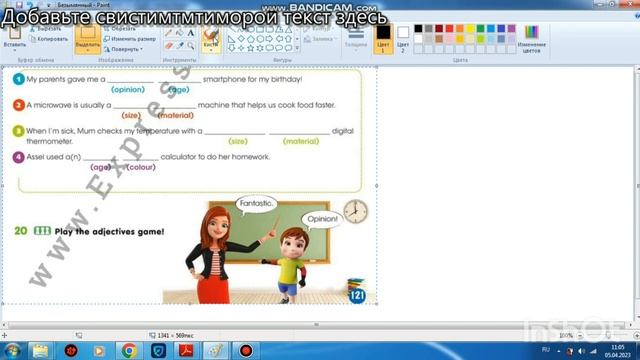 АГЫЛШЫН 4 КЛАСС 120-121 БЕТ/Activity book 83 смотреть онлайн