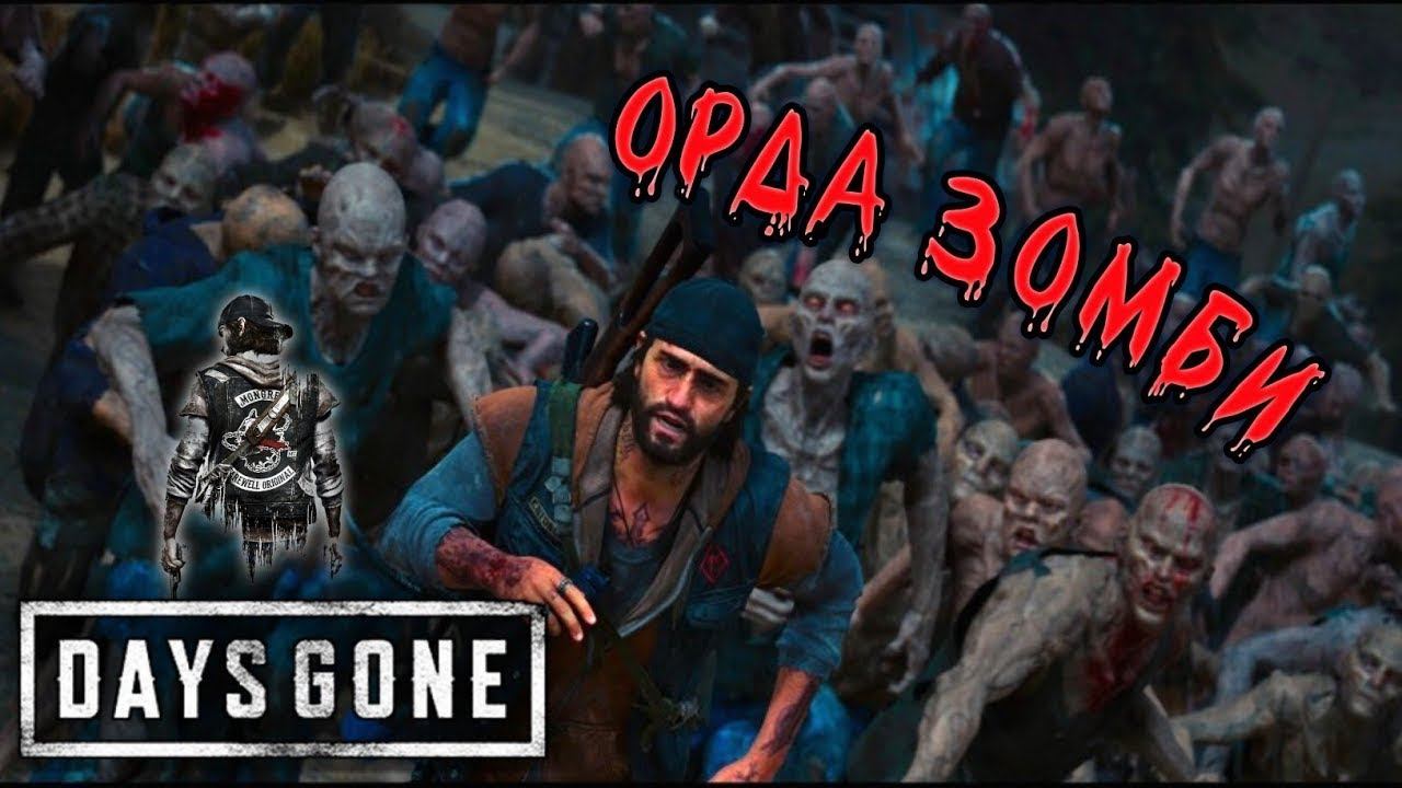 DAYS GONE 1 (Ps 5)#33 :ЗАЩИТА СЛАБЫХ 🏍️ (ДАВАЙТИ НАБИРЁМ 666 ПОДПИСЧИКОВ)-С 23 ФЕВРАЛЯ💂🏻♂️🇷🇺🪖 смотреть онлайн
