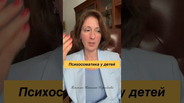 Психосоматика у детей смотреть онлайн