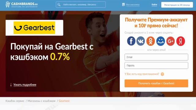 Сравнение лучших кэшбэк сервисов Кэшфобрендс и Летишопс для Китайского магазина гаджетов Gearbest смотреть онлайн