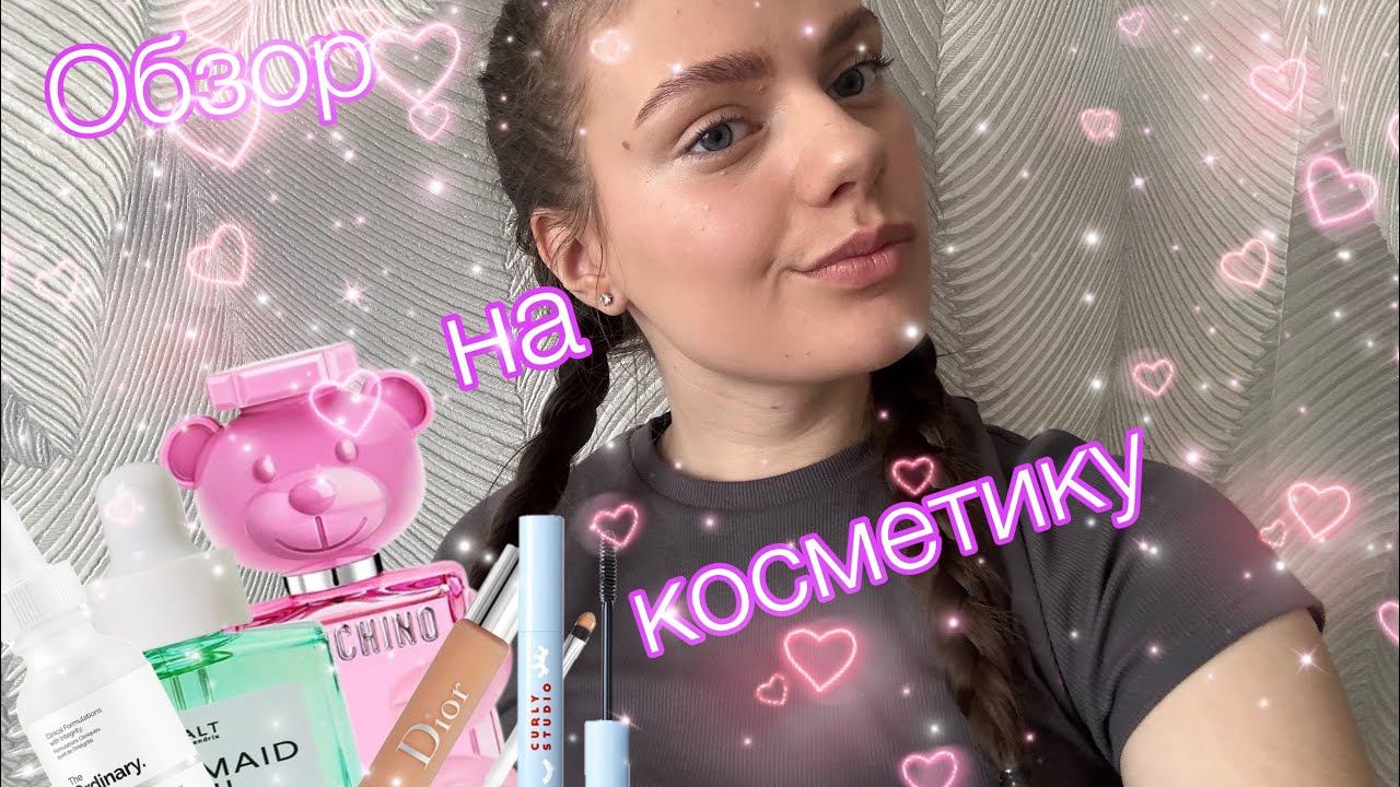 Обзор на мою косметику смотреть онлайн