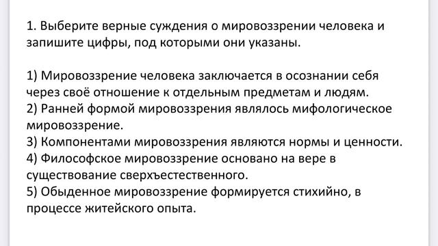 1.2 Мировоззрение его виды и формы смотреть онлайн