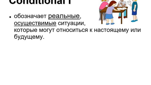 Conditionals смотреть онлайн
