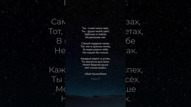Ты – очей моих свет | PoetryTT #стихи #поэзия #стих смотреть онлайн