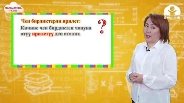 4-класс. Математика / 1 жана 0 менен туюнтулган сандарга бөлүү / ТЕЛЕСАБАК / 20.01.2021 смотреть онлайн