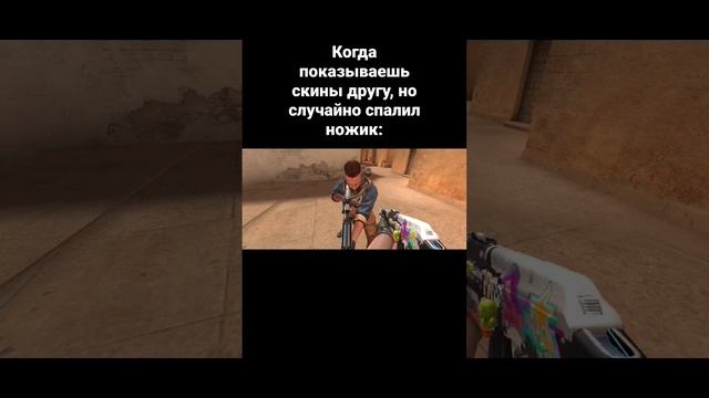 Мне самому голда нужна :3 #мем #standoff2 #standoff #рек #стадофф2 #стандофф смотреть онлайн