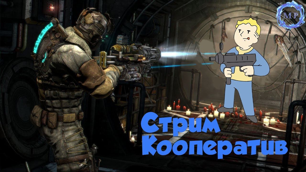 "Dead Space 3 Прохождение КООП стрим с ЕвГЕЙМЕРОМ!!!" смотреть онлайн