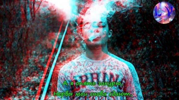 Денис RiDer - А я опять закурю [ТЕКСТ]