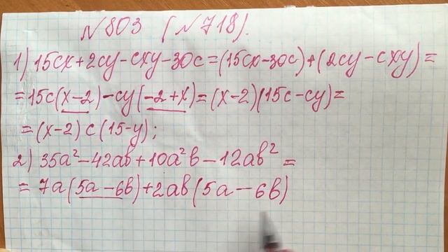 7 клас. Розкладання многочлена на множники. смотреть онлайн