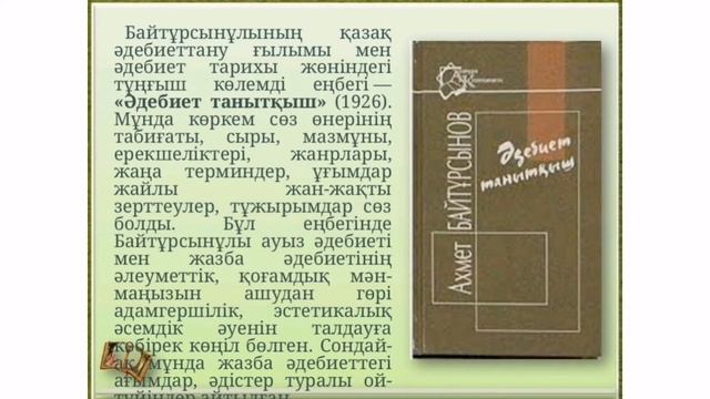 "Қазақстан балалары шексіз әлемде". Ахмет Байтұрсынұлы туралы телевизиялық сюжет. Амал Диас. смотреть онлайн