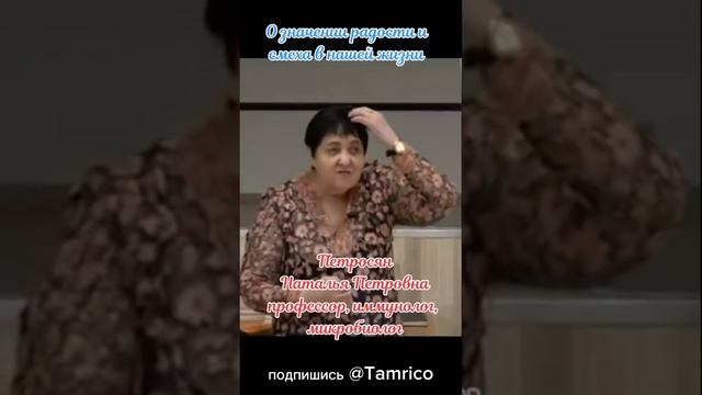 Смех продлевает жизнь!Профессор иммунолог, микробиолог.Петросян Наталья Петровна. смотреть онлайн