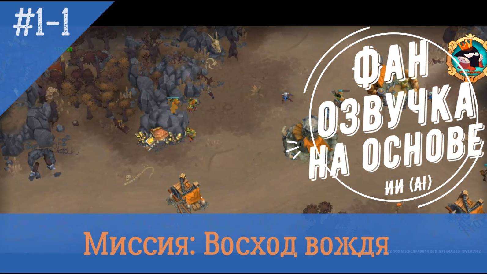 Миссия Тьма 1-1: Восход вождя