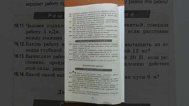 Генденштейн Задачи по физике Параграф 16 задачи 16.1 - 16.10 смотреть онлайн
