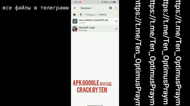 Кряк апк Паши. APK GOOGLE вход. CRACK BY TEN. смотреть онлайн