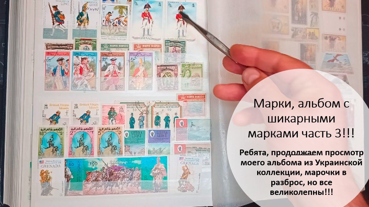 Марки, альбом с шикарными марками часть 3!!! смотреть онлайн