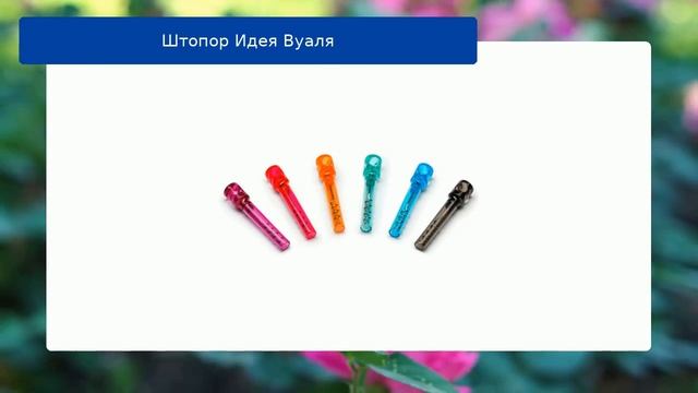 Штопор Идея Вуаля обзор смотреть онлайн