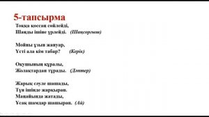 75 сабақ 2 сынып әдебиеттік оқу. 75 сабақ Әдебиеттік оқу 2 сынып