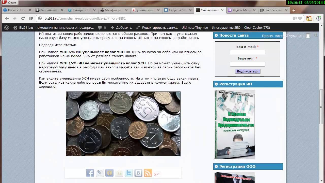 уменьшение налога усн смотреть онлайн