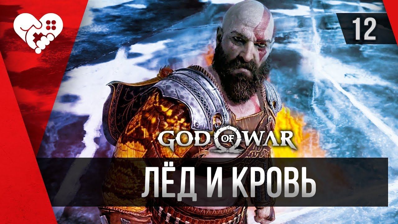 Прохождение God of War ► 12 КОРОЛЬ КАМНЕБОРОД смотреть онлайн