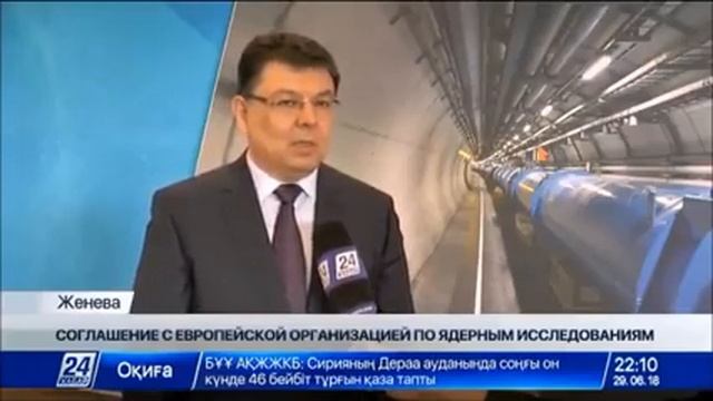 Казахстан подписал соглашение о сотрудничестве с Европейской организацией по ядерным исследованиям смотреть онлайн