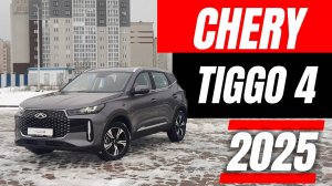 Chery Tiggo 4. Обновлен правильно!