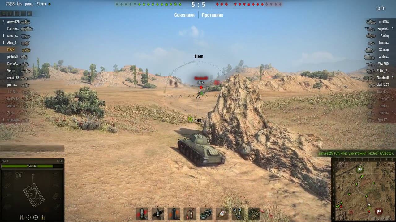 WOT Степи Т 50 смотреть онлайн