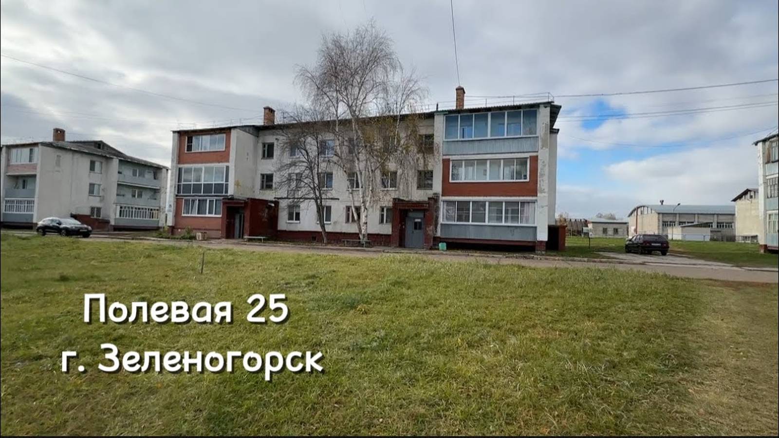 ОБЗОР квартиры 1-комн. улица Полевая 25 г. Зеленогорск Красноярский край смотреть онлайн