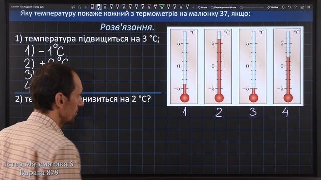 Істер Вправа 879. Математика 6 клас смотреть онлайн