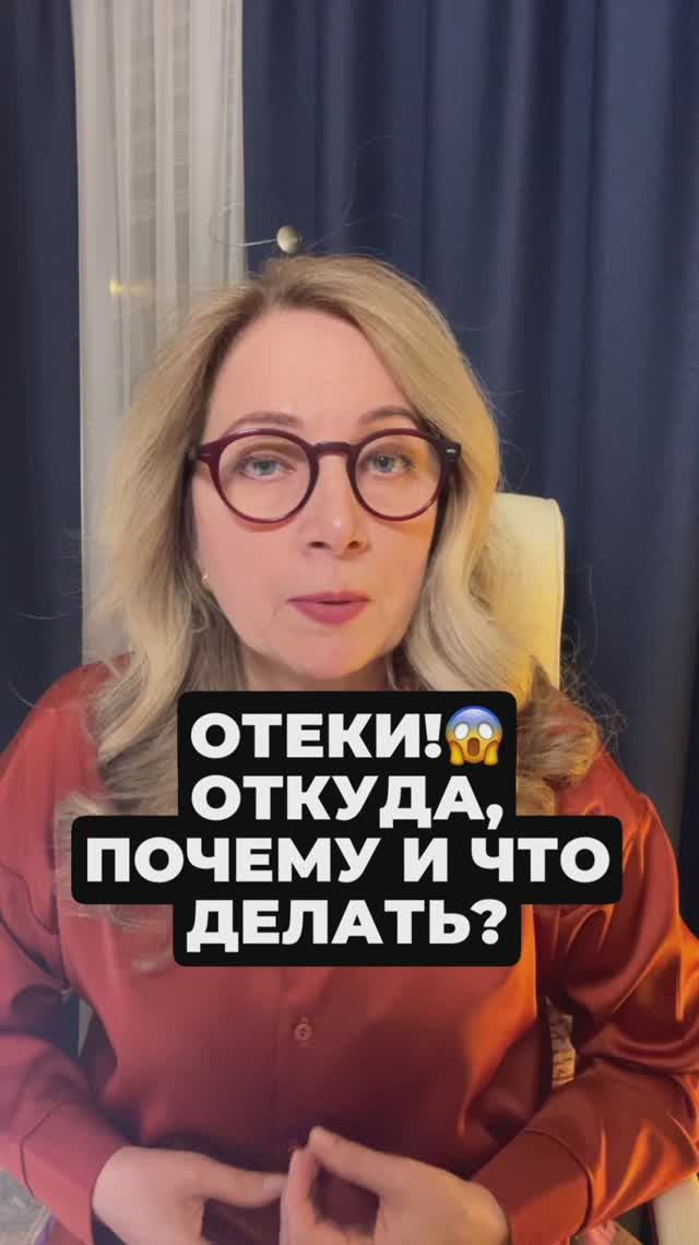 Отеки! От куда, почему и что делать?