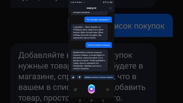 Приложение Маруся для устройства vk.com смотреть онлайн