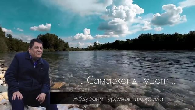 .Самарканд ушоги .А.Турсунов. смотреть онлайн