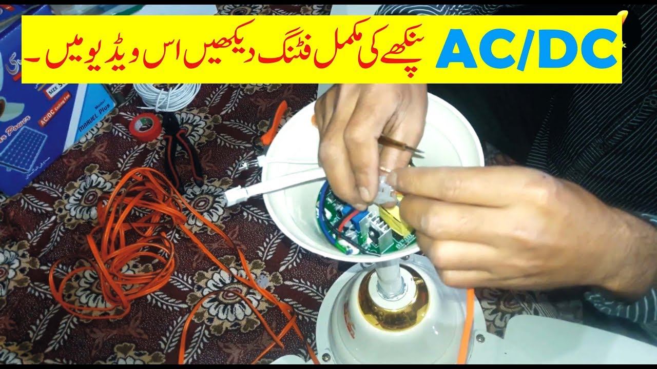 GFC AC / DC fan Connection Fan Review In Urdu/Hindi naveed network смотреть онлайн