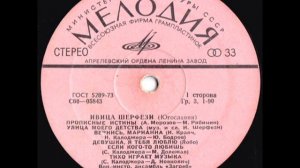 Поёт Ивица Шерфези (Югославия) сторона 1) Lp