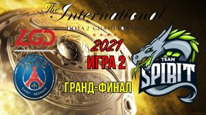 PSG.LGD vs Team Spirit - The International 10  Гранд-Финал Игра 2