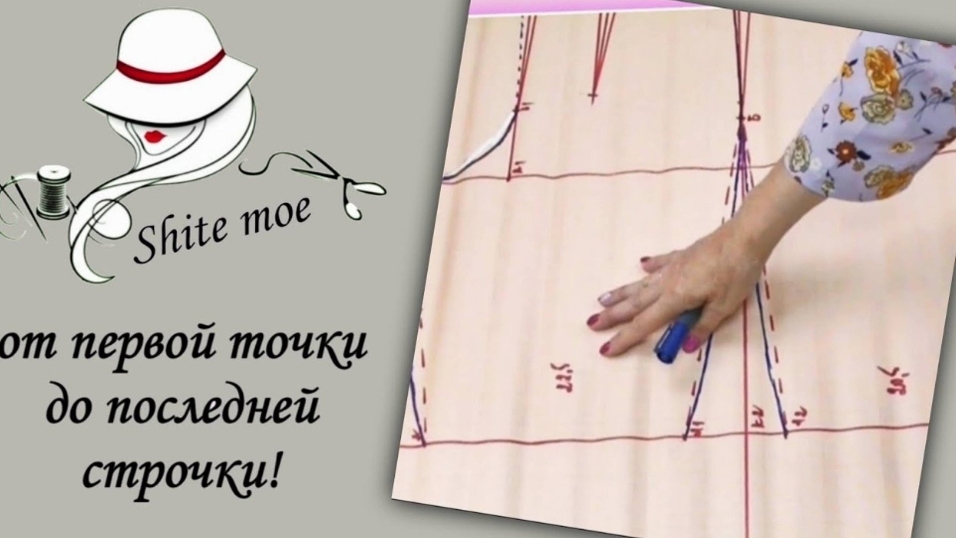 Базовая выкройка брюк. Часть 2. Особенности фигур. смотреть онлайн