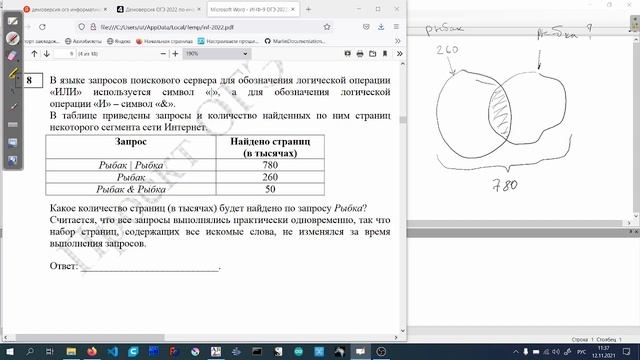 Информатика ОГЭ. Задача 8. смотреть онлайн