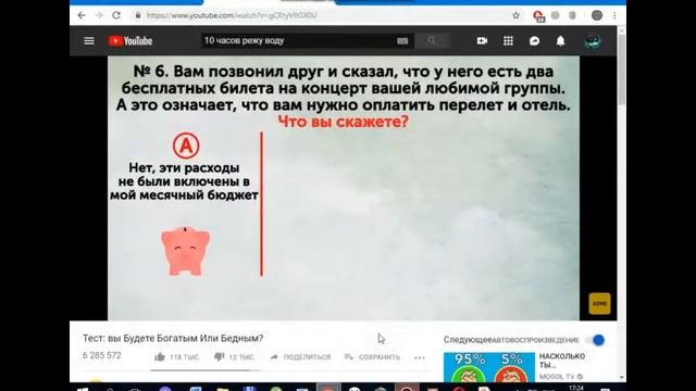 Тест: вы Будете Богатым Или Бедным? смотреть онлайн