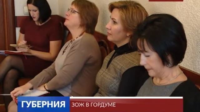 ЗОЖ в гордуме смотреть онлайн