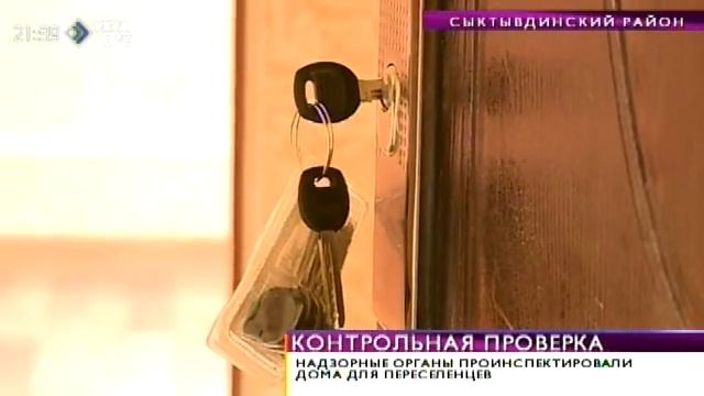 Надзорные органы проинспектировали дома для переселенцев. 29 сентября 2015 смотреть онлайн