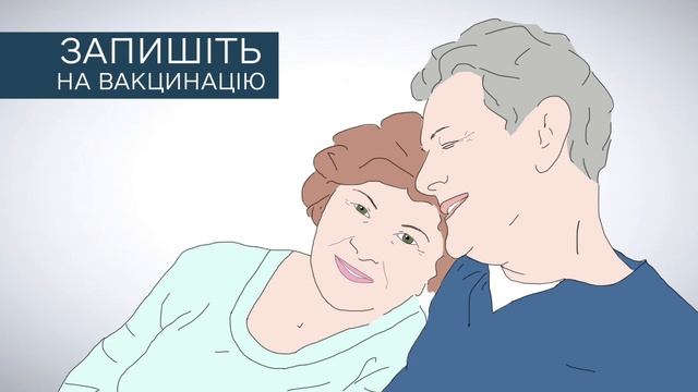 Вакцинація людей похилого віку смотреть онлайн