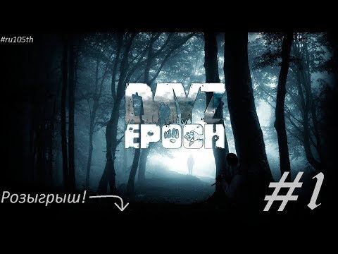 Arma 2 Epoch - Один день из Армы #1 смотреть онлайн