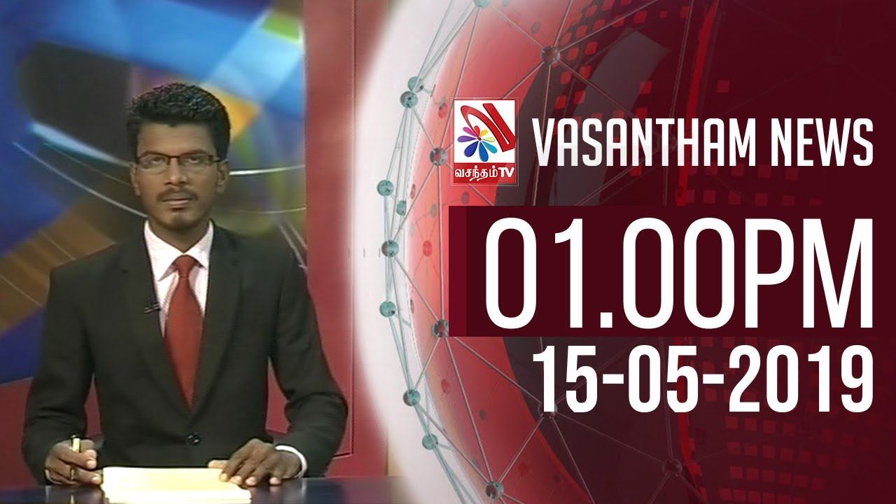 Vasantham TV News 2019-05-15 | 01.00 PM смотреть онлайн