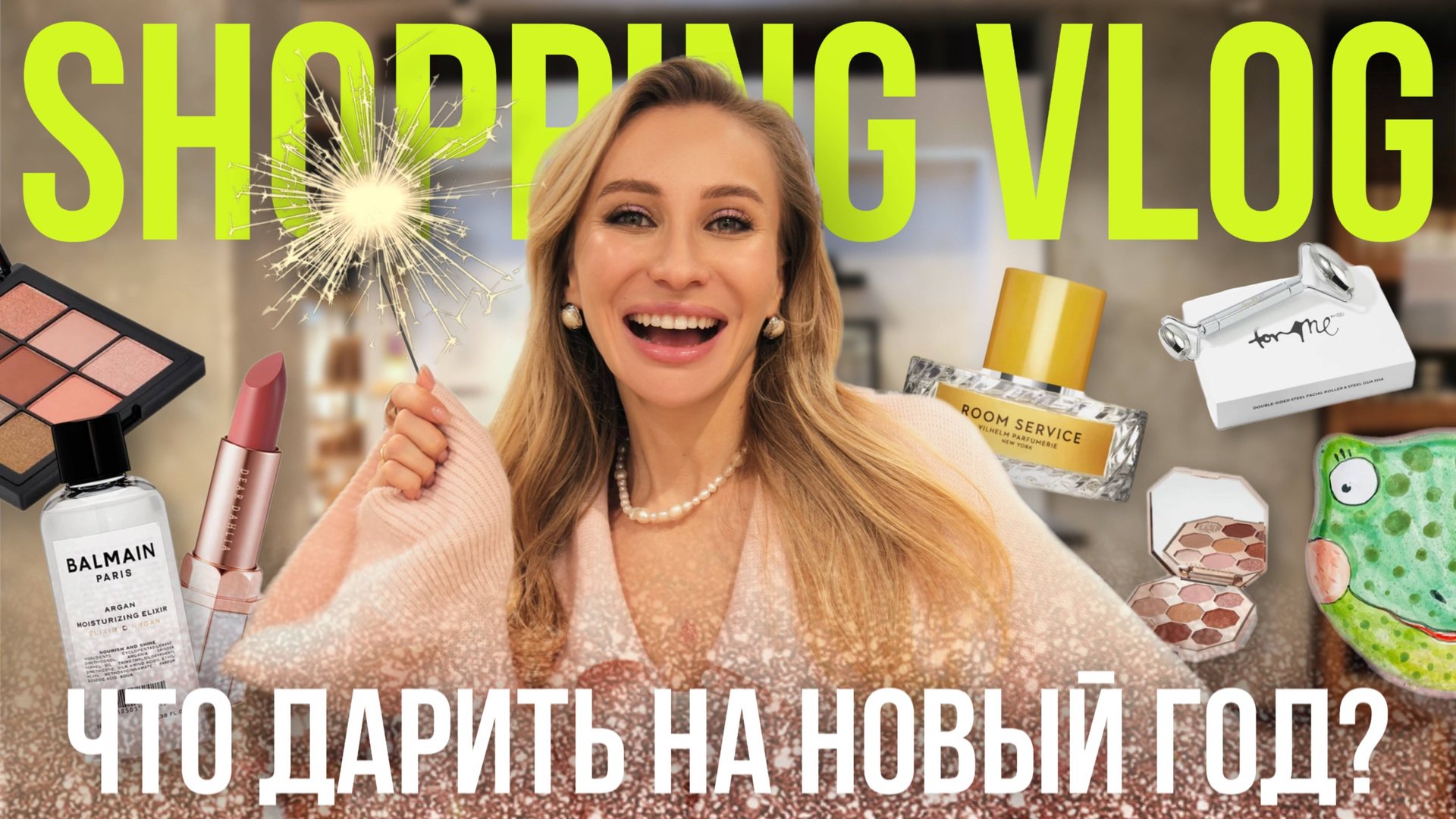 ТОП-10 ИДЕЙ ДЛЯ ПОДАРКА НА НОВЫЙ ГОД ✨ | SHOPPING VLOG В ЗОЛОТОМ ЯБЛОКЕ смотреть онлайн